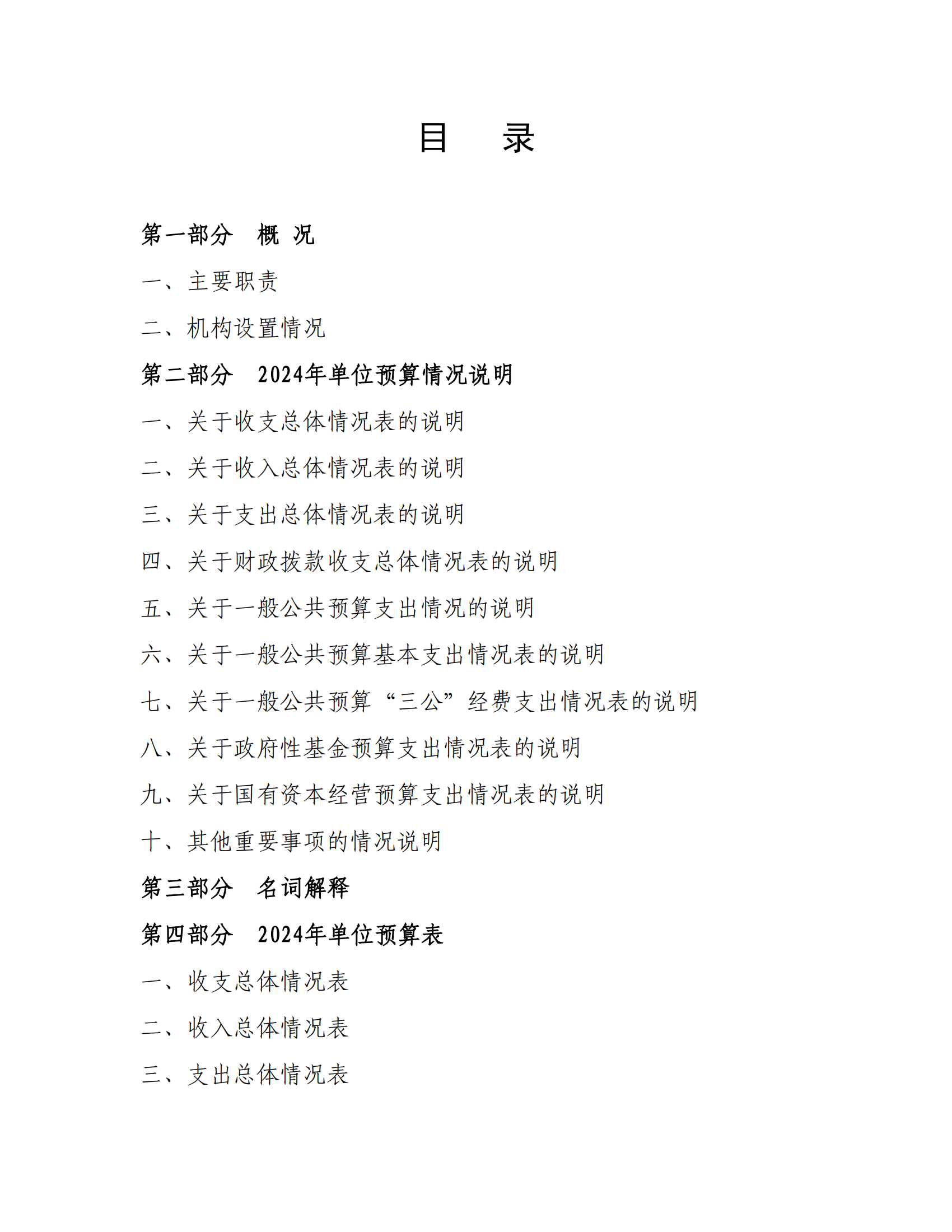 附件1.天津工艺美术职业学院2024年度单位预算_01.png