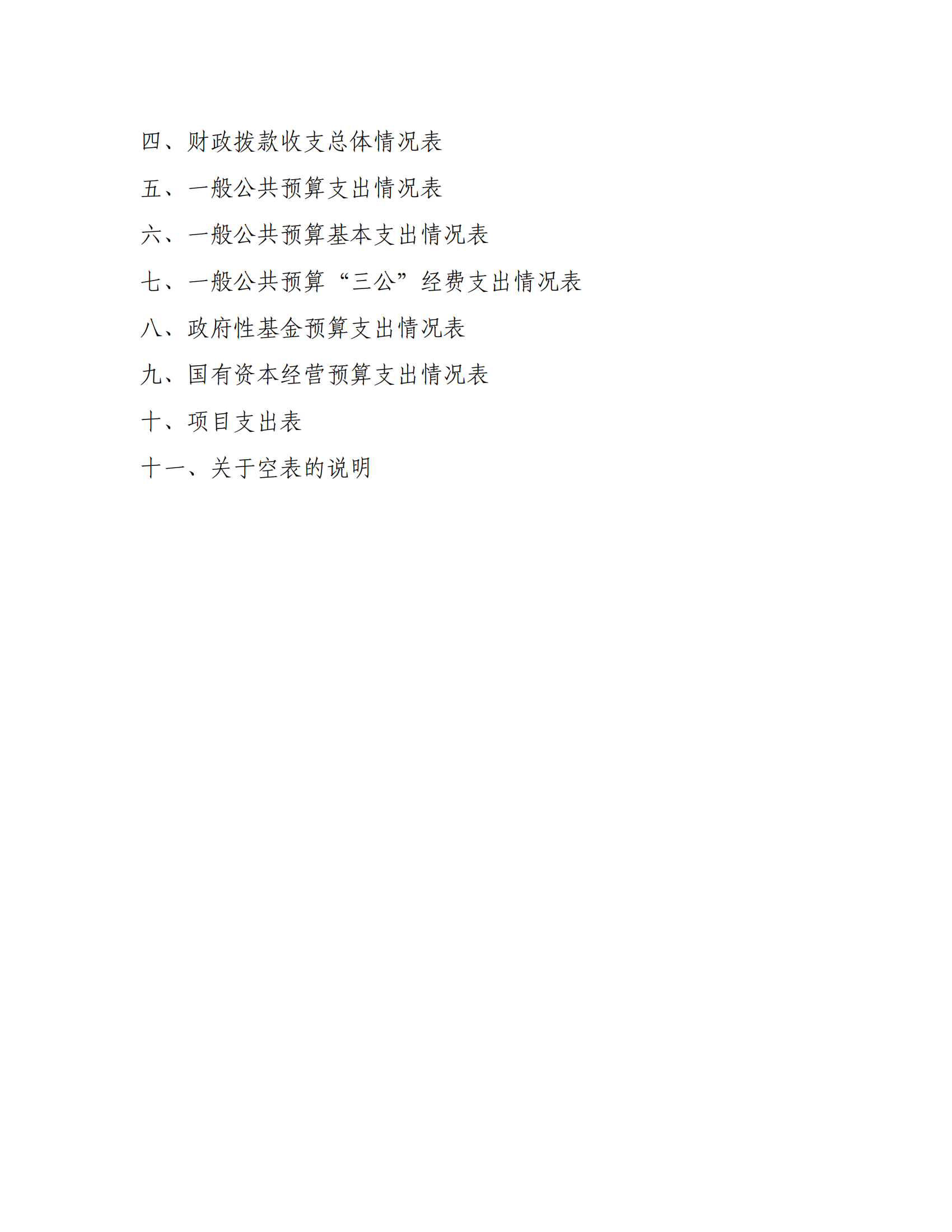 附件1.天津工艺美术职业学院2024年度单位预算_02.png