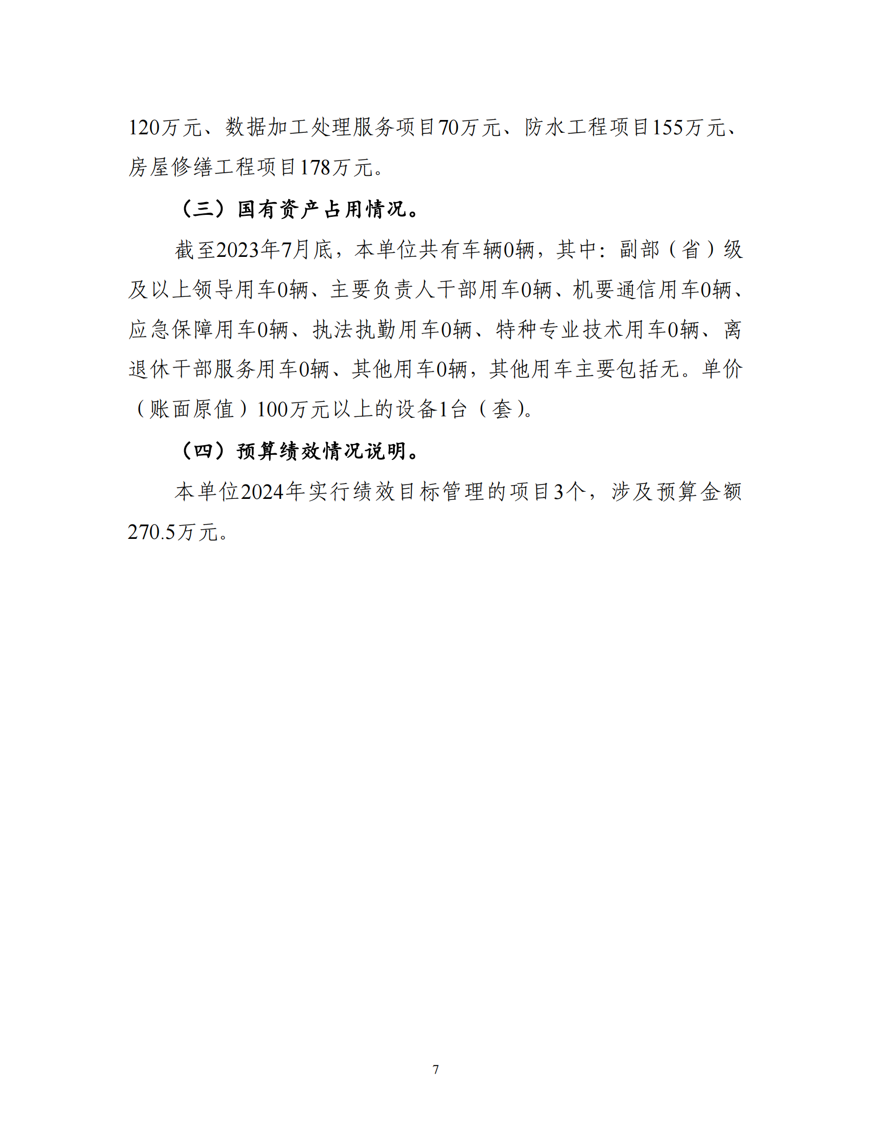 附件1.天津工艺美术职业学院2024年度单位预算_09.png