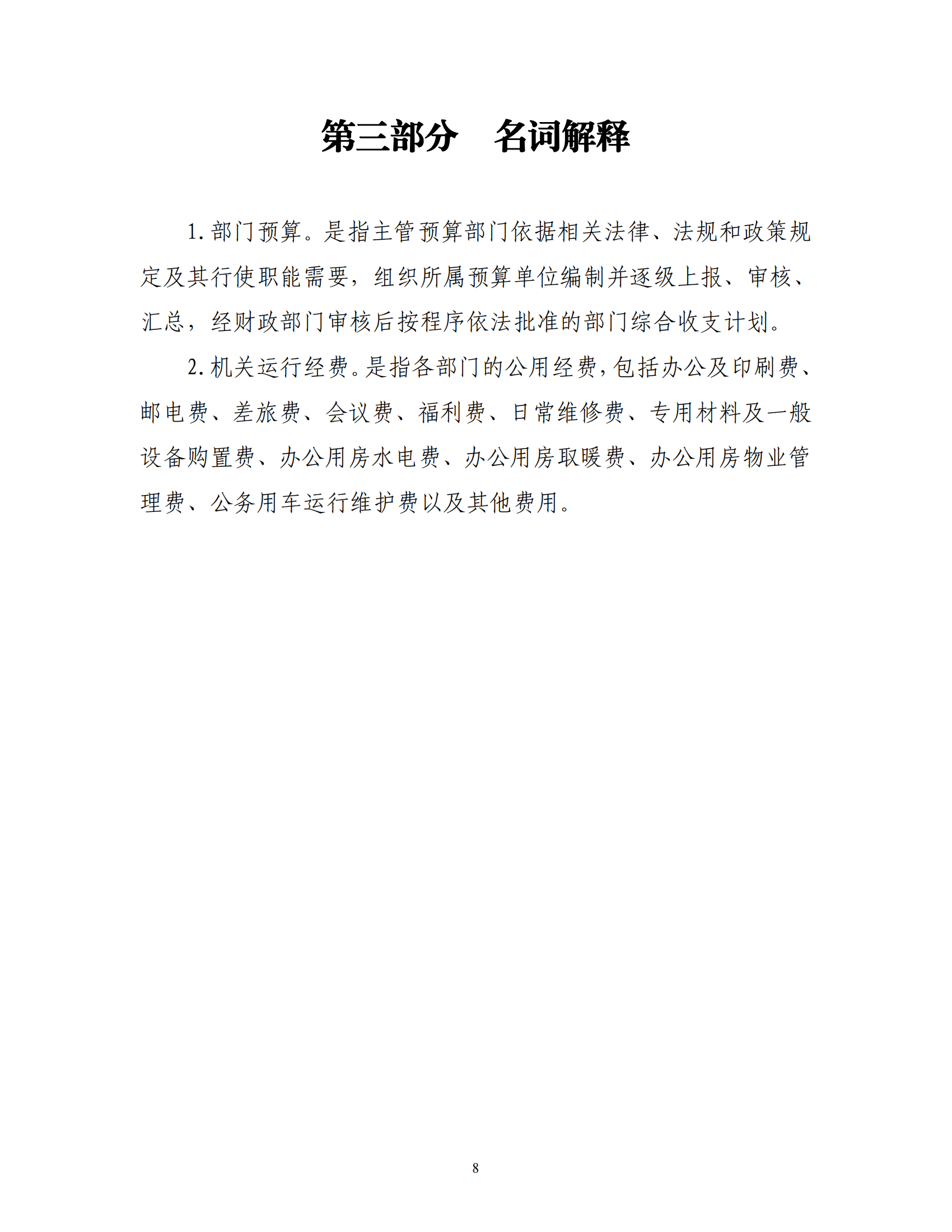 附件1.天津工艺美术职业学院2024年度单位预算_10.png