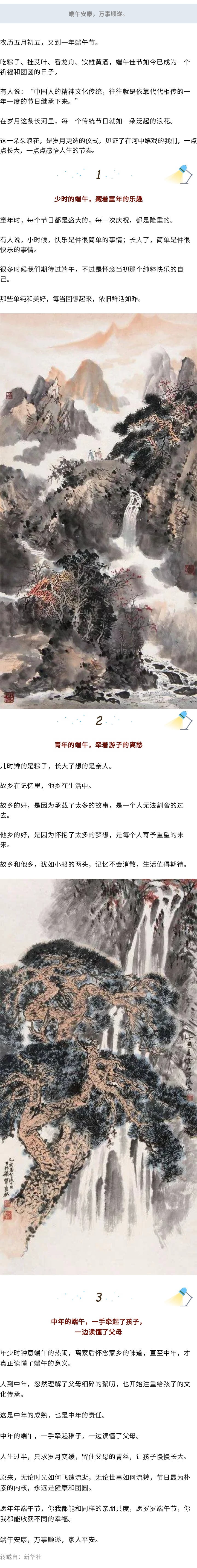 端午节-图文转载2.jpg