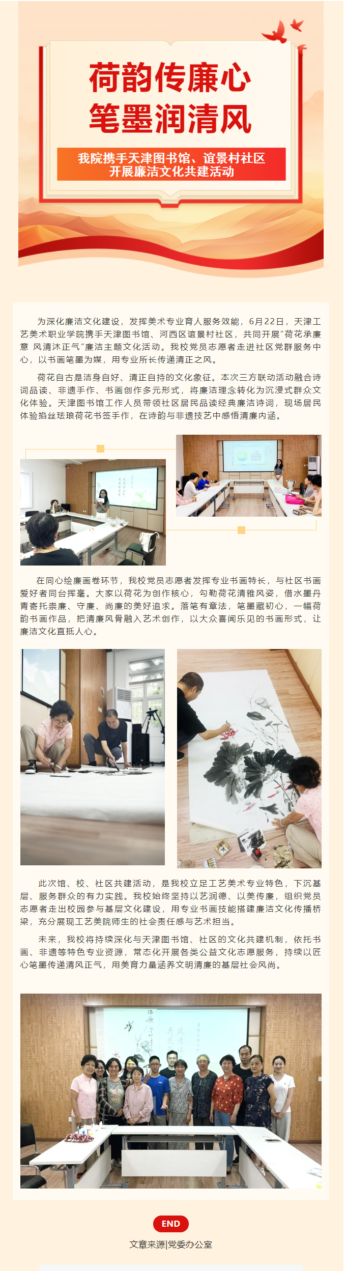 荷韵传廉心-笔墨润清风｜我院携手天津图书馆、谊景村社区开展廉洁文化共建活动.jpg